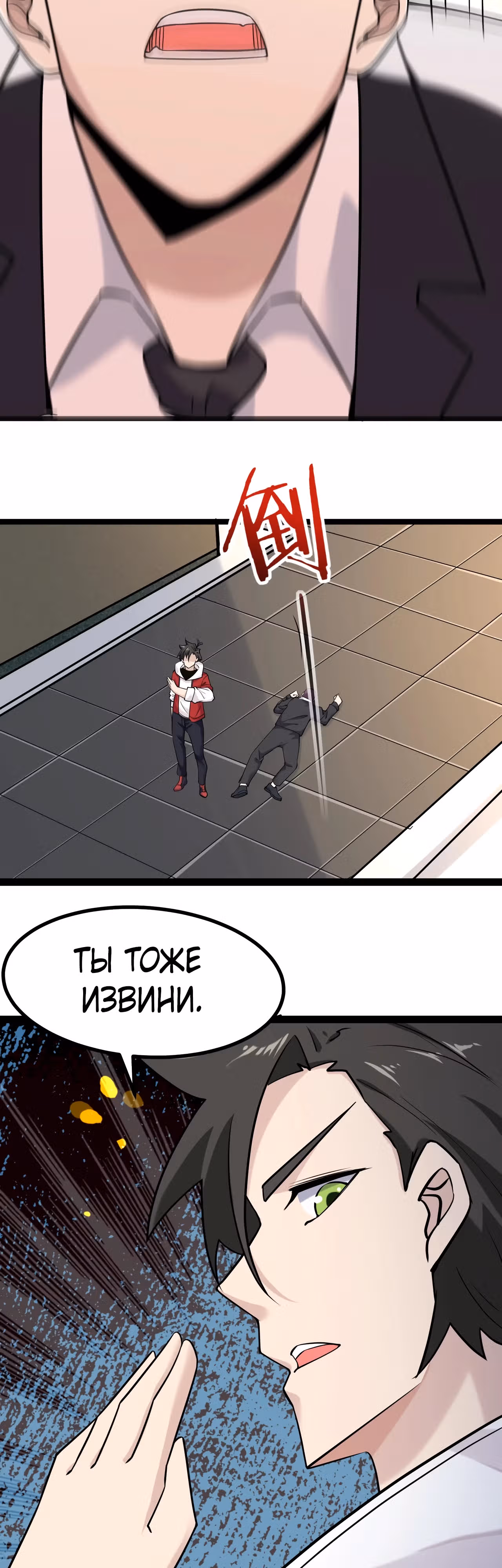 Реинкарнация с божественной системой — Том 1 · Глава 6, страница 14