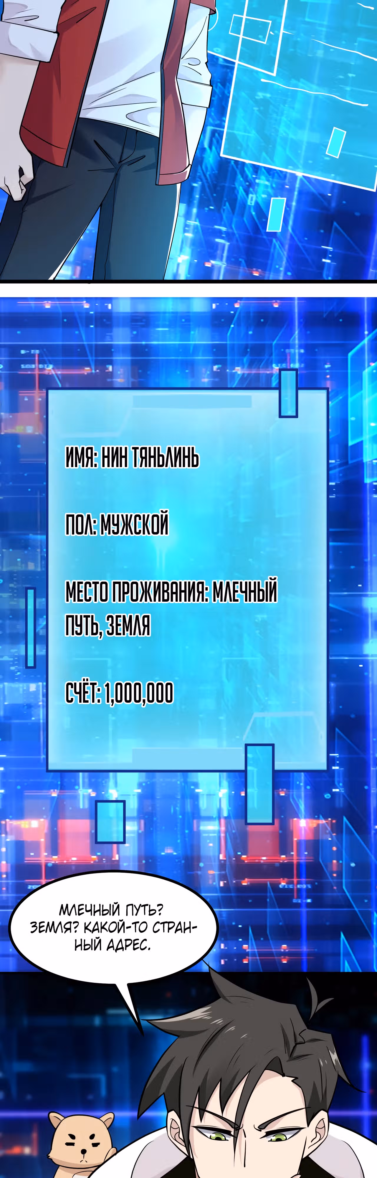 Реинкарнация с божественной системой — Том 1 · Глава 6, страница 27