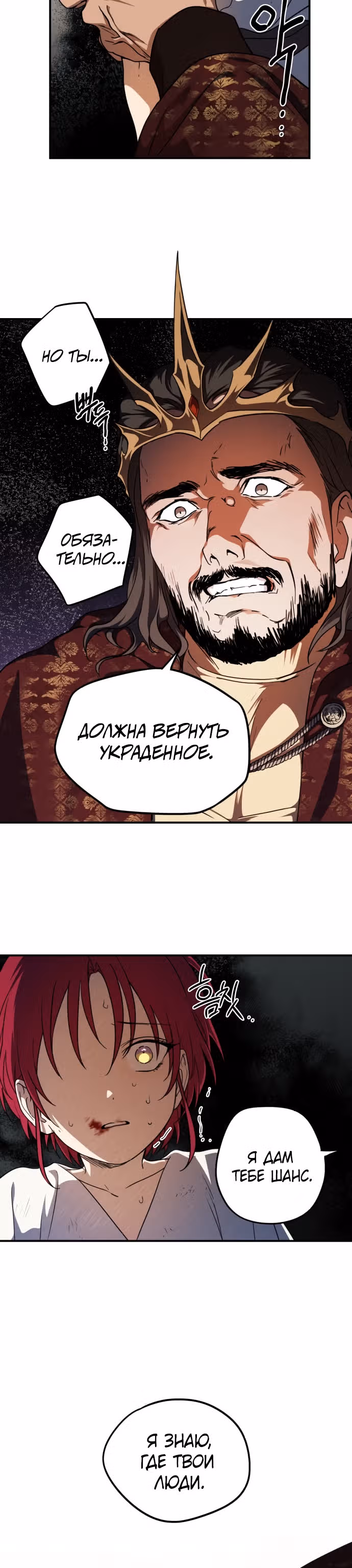 Ослепленные заходящим солнцем — Том 1 · Глава 68, страница 17