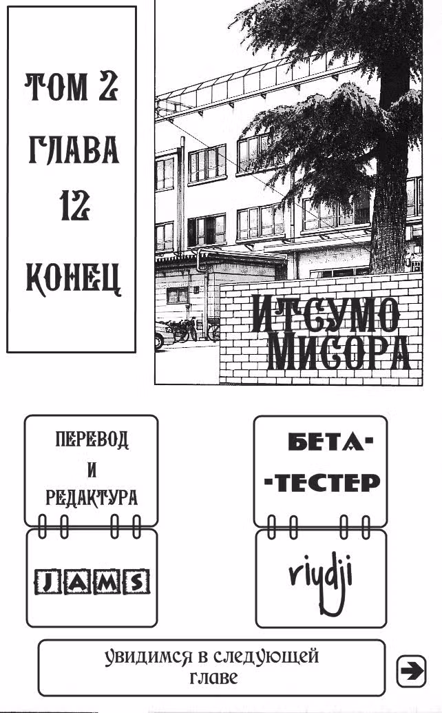 Ицумо Мисора — Том 2 · Глава 12, страница 20