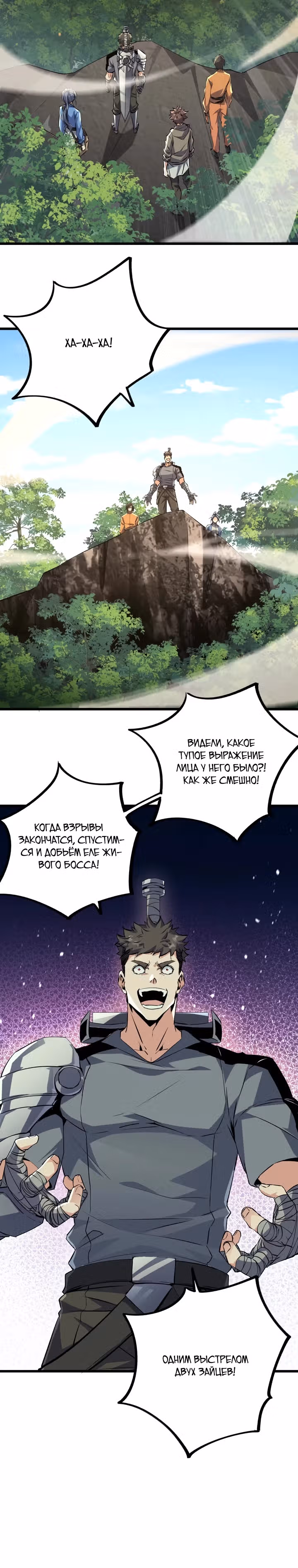 Я переродился в таракана — Том 1 · Глава 15, страница 20