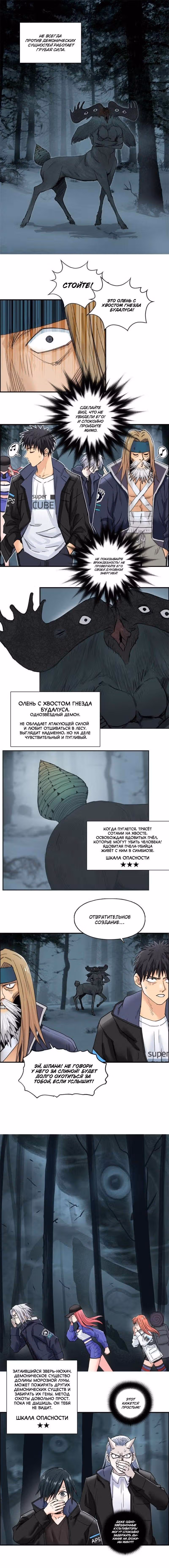 Сверхкуб — Том 1 · Глава 182, страница 4