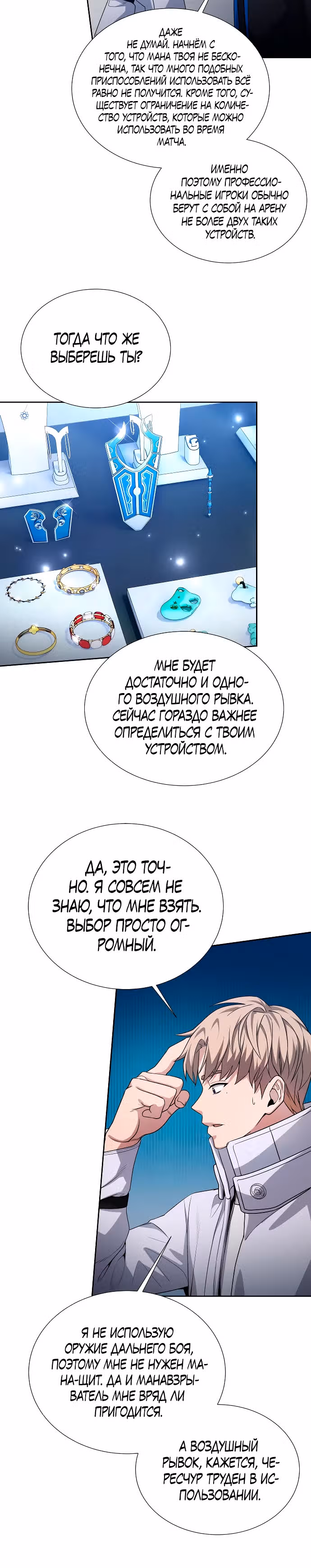 Возвращение гениального игрока — Том 1 · Глава 23, страница 15