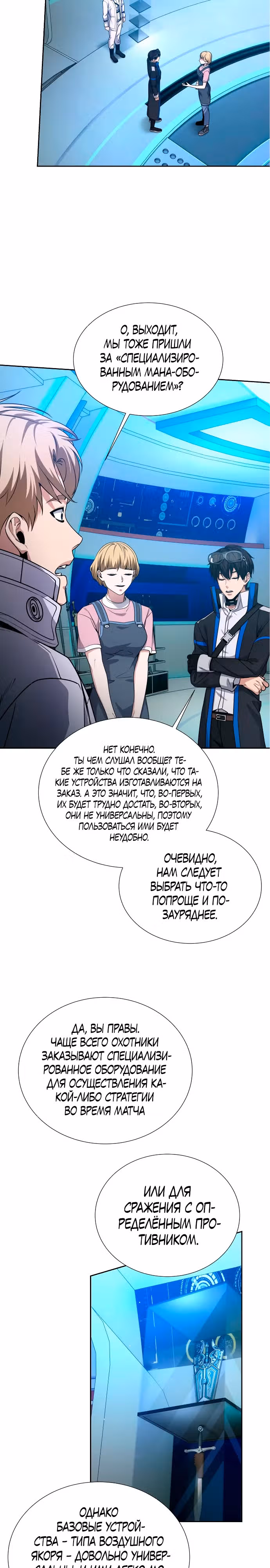 Возвращение гениального игрока — Том 1 · Глава 23, страница 4