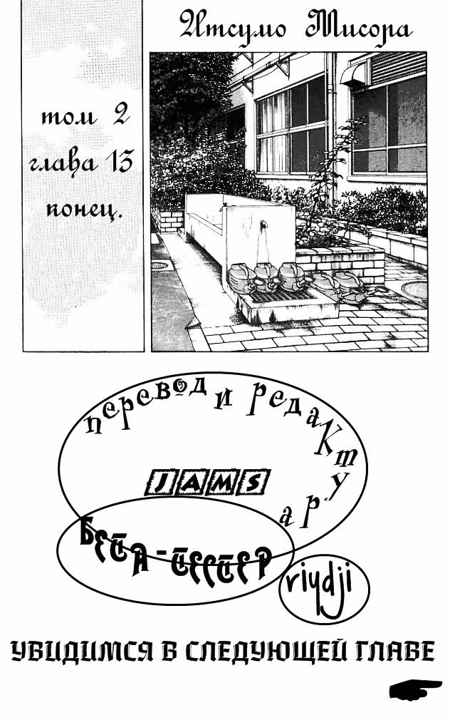 Ицумо Мисора — Том 2 · Глава 13, страница 20