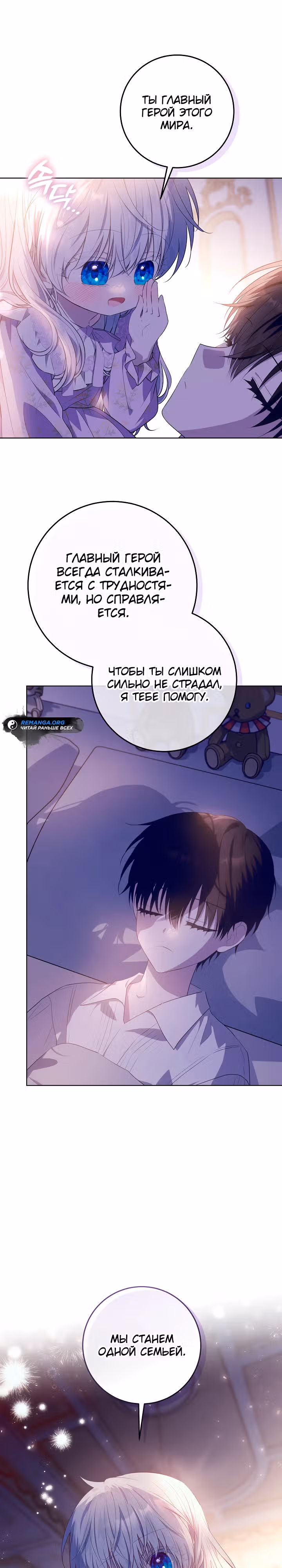 Мой папа скрывает свою силу — Том 1 · Глава 22, страница 28
