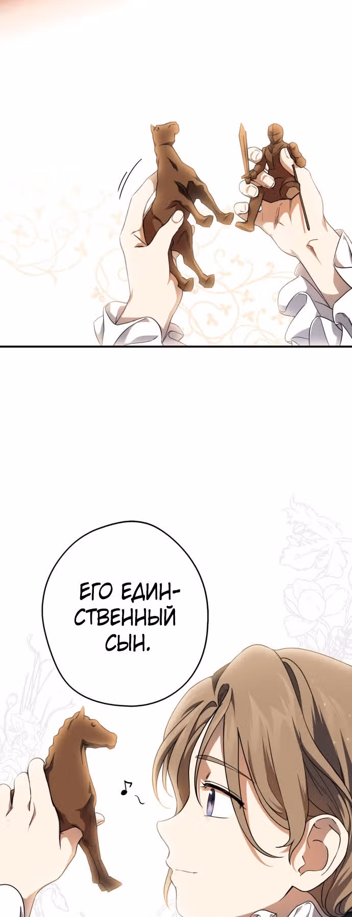 Ослепленные заходящим солнцем — Том 1 · Глава 69, страница 46