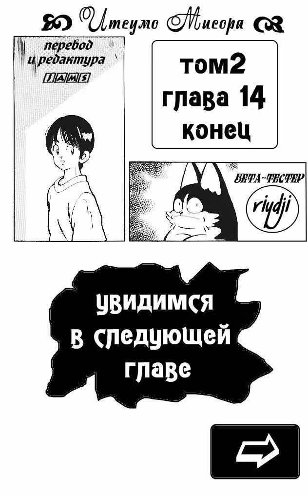 Ицумо Мисора — Том 2 · Глава 14, страница 3