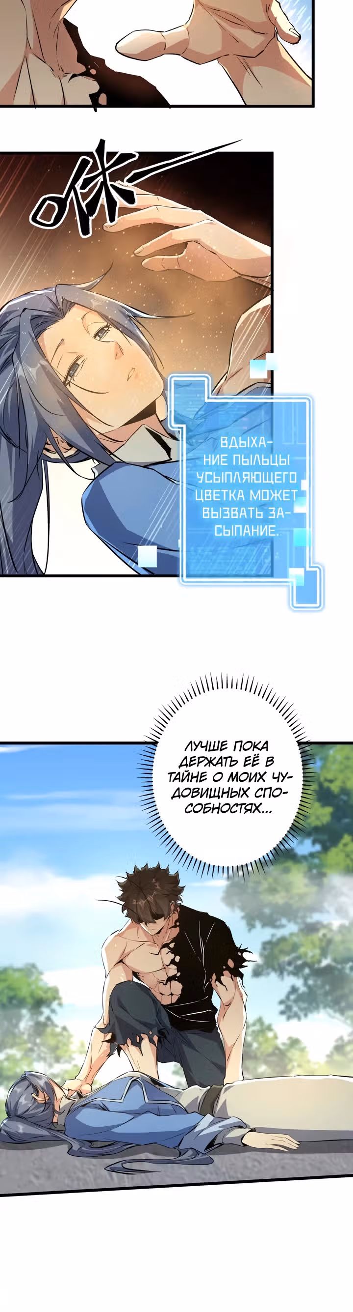 Я переродился в таракана — Том 1 · Глава 16, страница 25