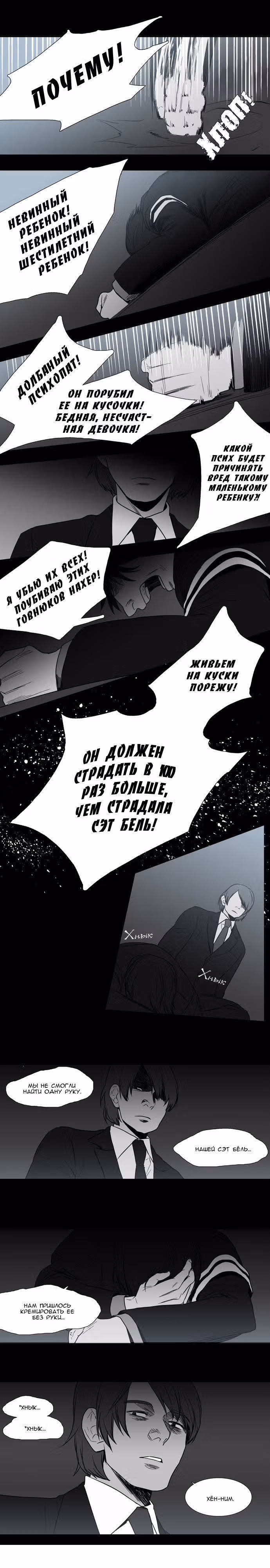 Спецотдел по расследованию сверхъестественных дел — Том 1 · Глава 40, страница 13