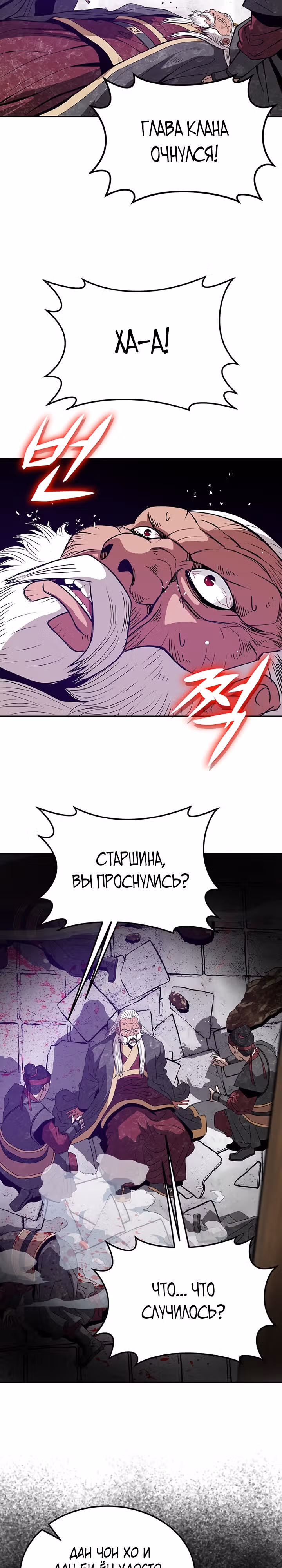 Неуязвимый Воин — Том 1 · Глава 3, страница 3