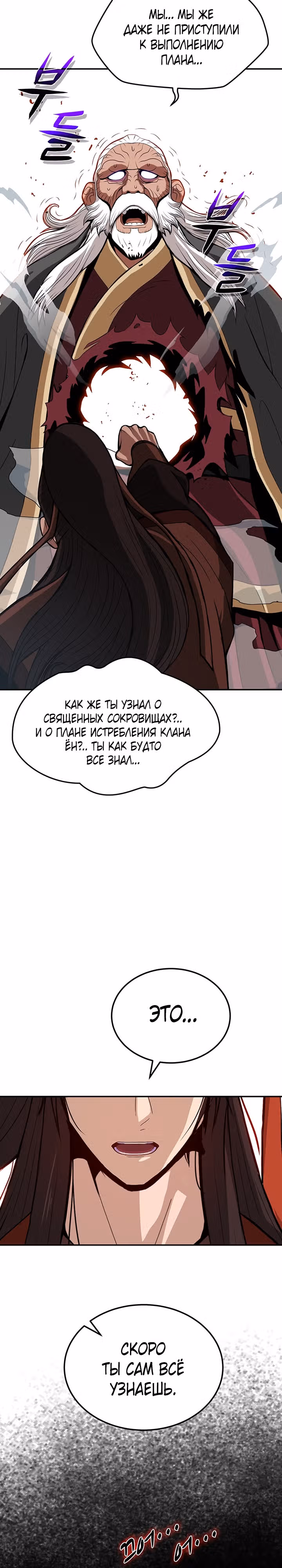 Неуязвимый Воин — Том 1 · Глава 3, страница 38