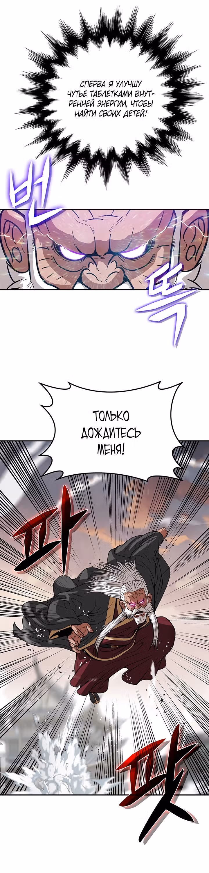 Неуязвимый Воин — Том 1 · Глава 3, страница 8