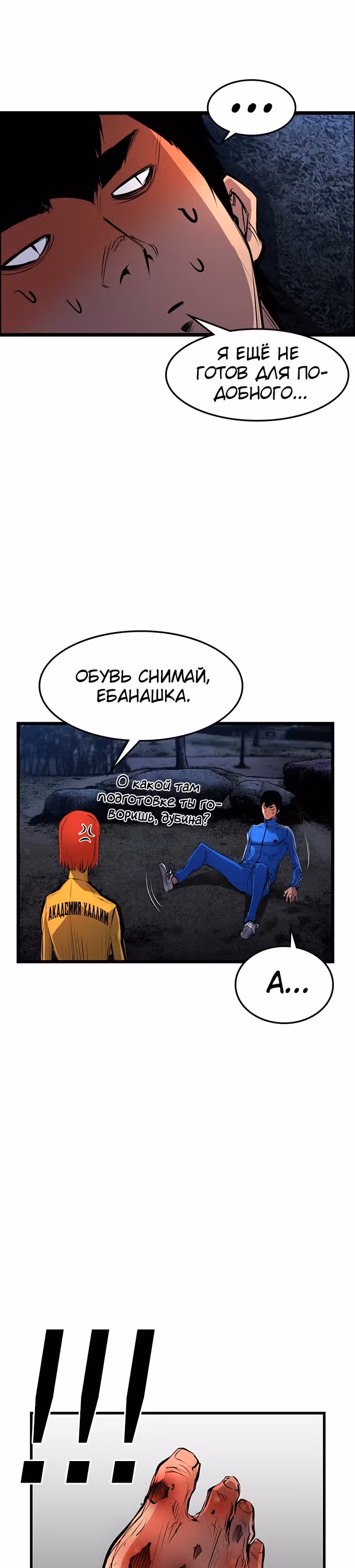 Академия Халлим — Том 1 · Глава 9, страница 35