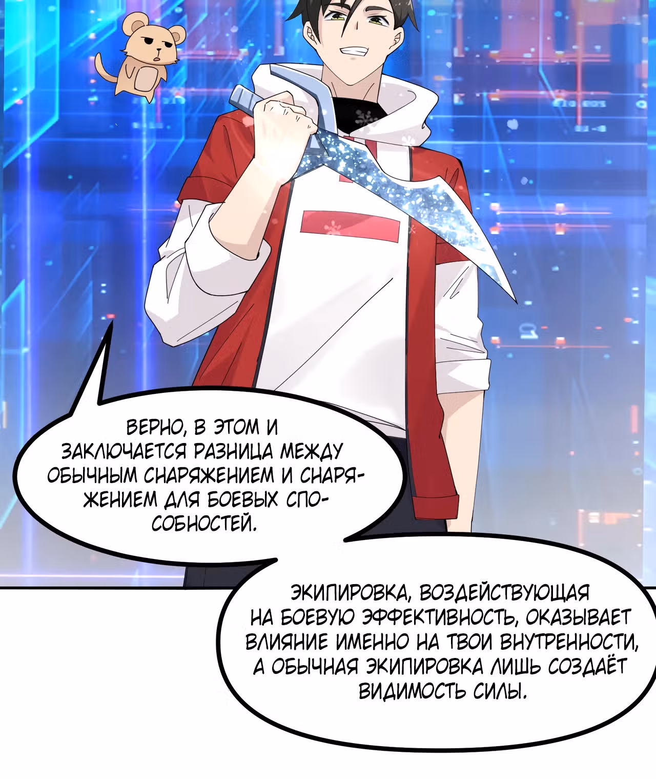 Реинкарнация с божественной системой — Том 1 · Глава 7, страница 17