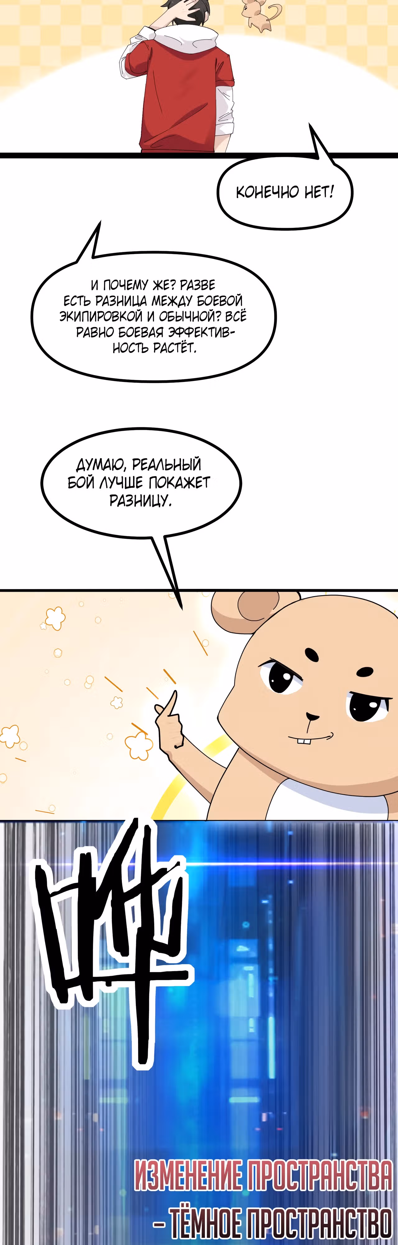 Реинкарнация с божественной системой — Том 1 · Глава 7, страница 3