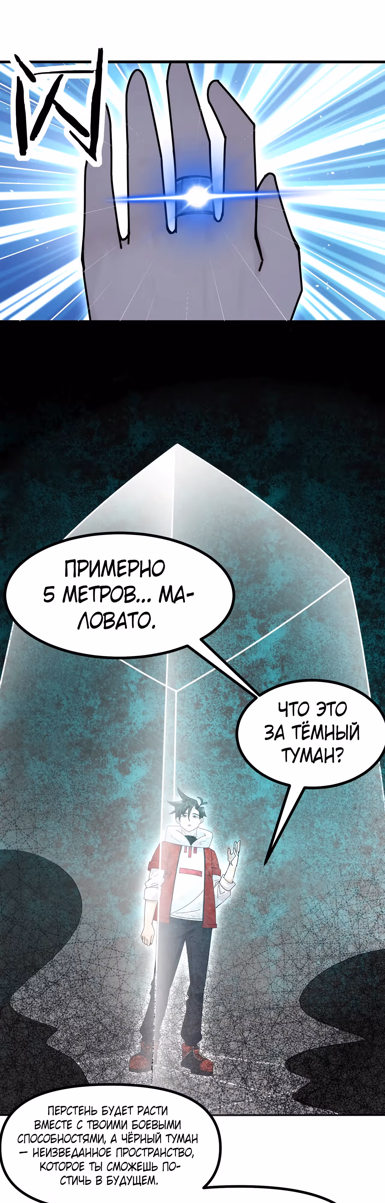 Реинкарнация с божественной системой — Том 1 · Глава 7, страница 29
