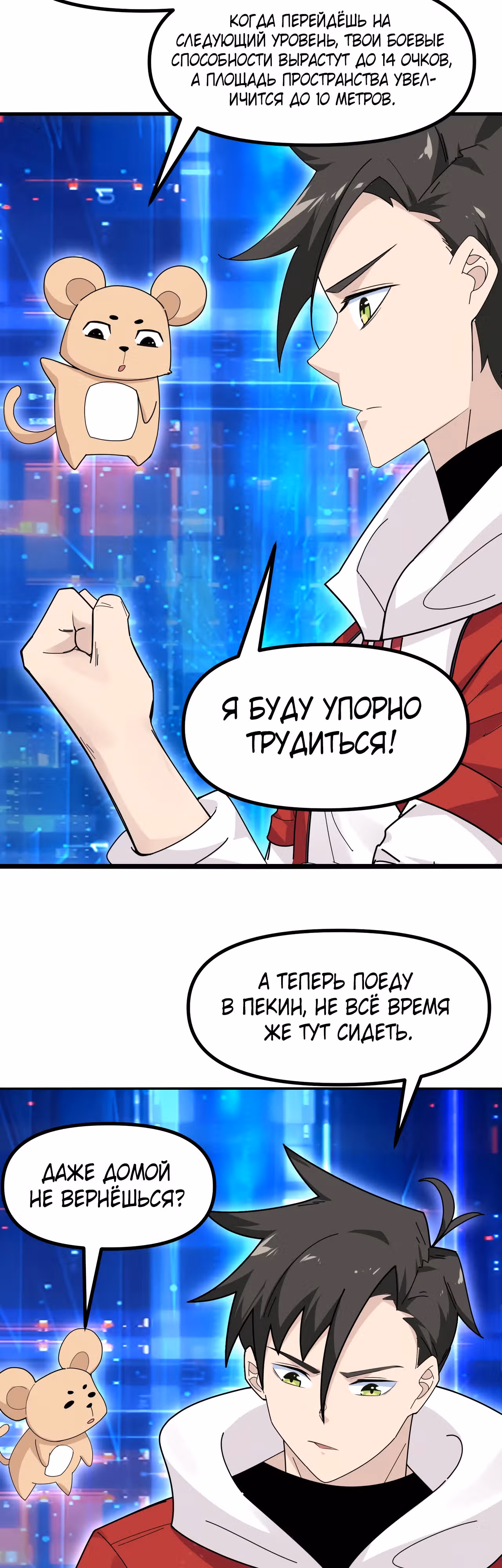 Реинкарнация с божественной системой — Том 1 · Глава 7, страница 30