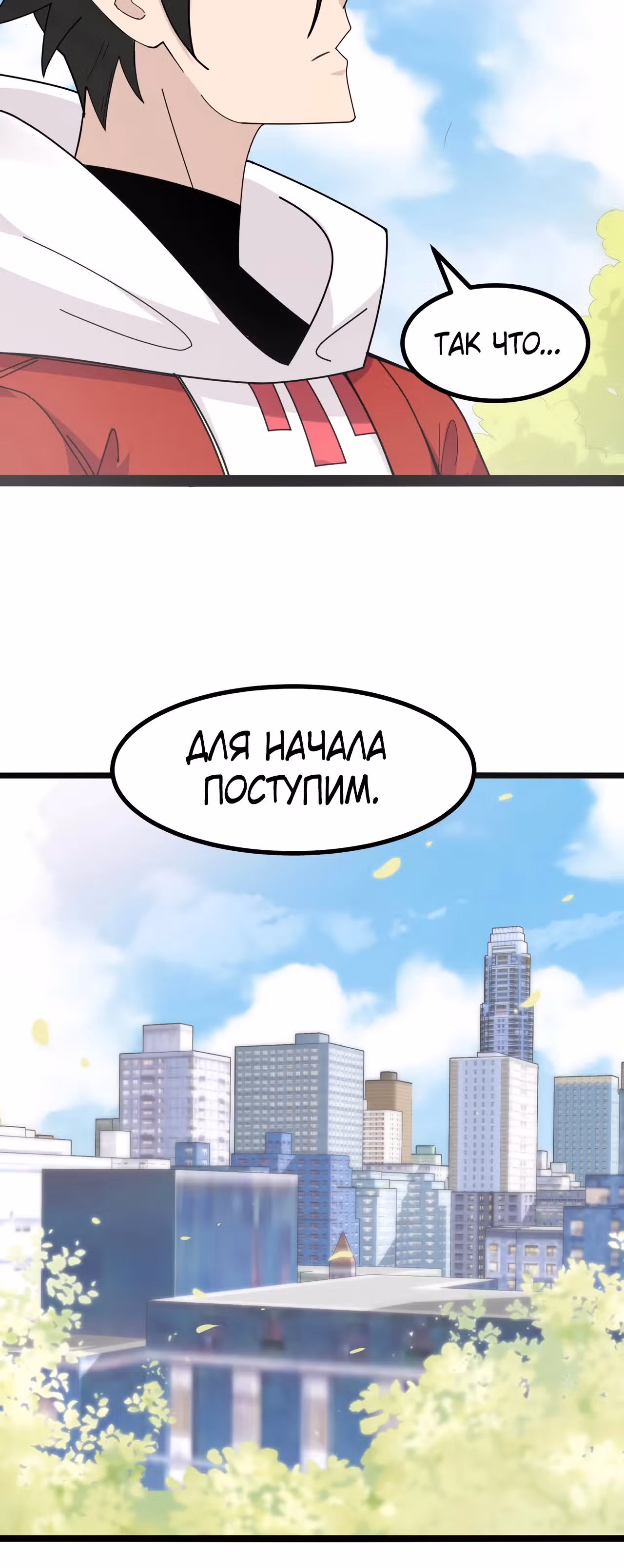 Реинкарнация с божественной системой — Том 1 · Глава 7, страница 33