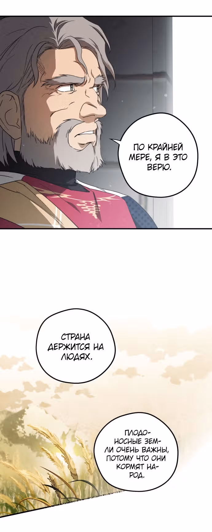 Ослепленные заходящим солнцем — Том 1 · Глава 70, страница 22