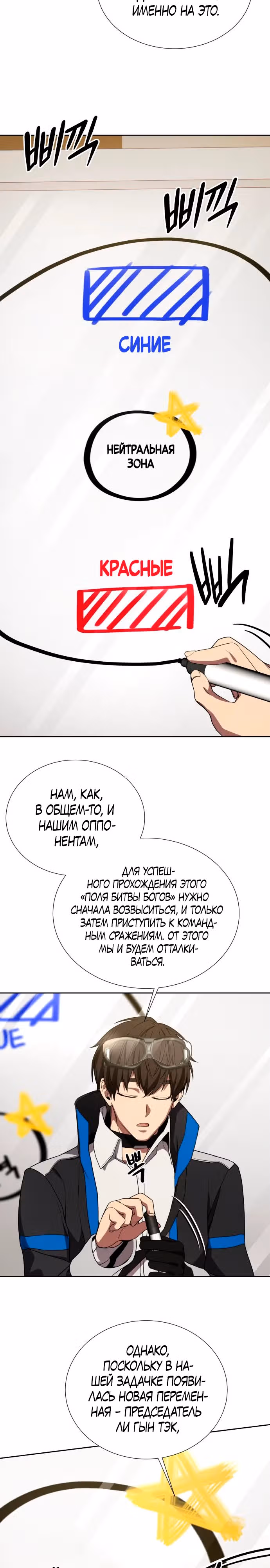 Возвращение гениального игрока — Том 1 · Глава 24, страница 12