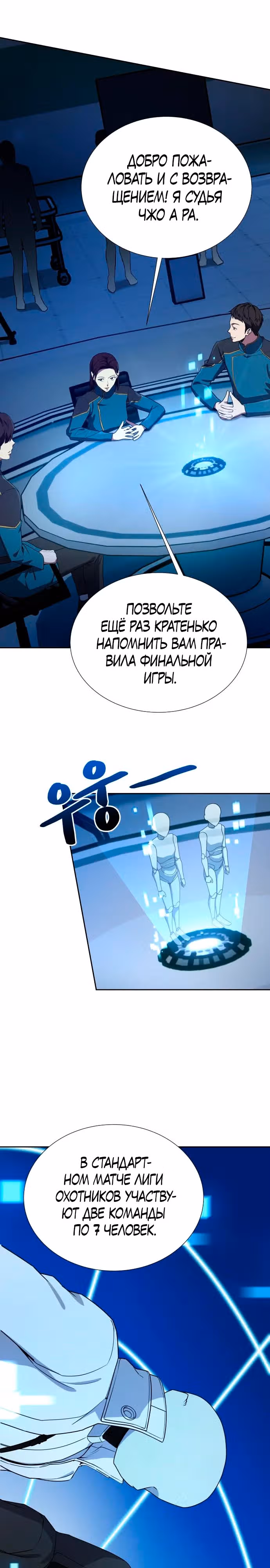 Возвращение гениального игрока — Том 1 · Глава 24, страница 19