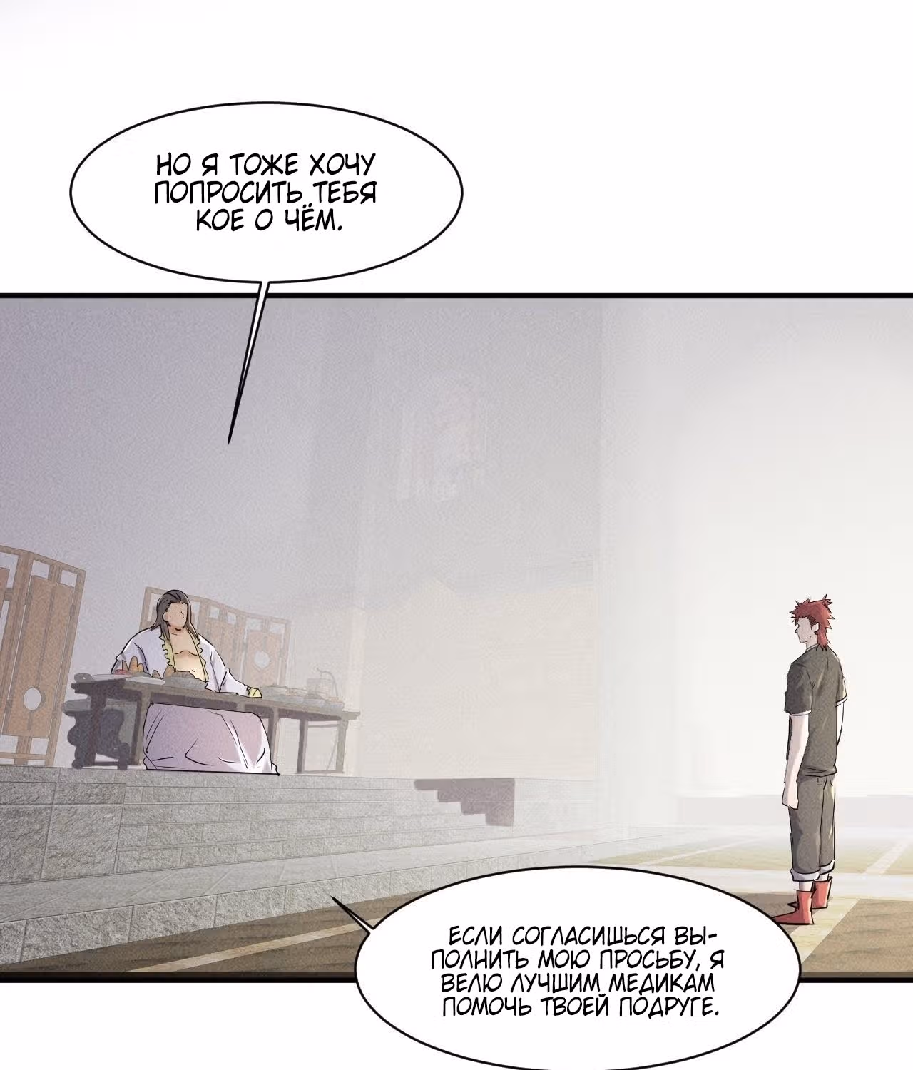 Поднятие уровня в постапокалиптическом мире — Том 1 · Глава 67, страница 31