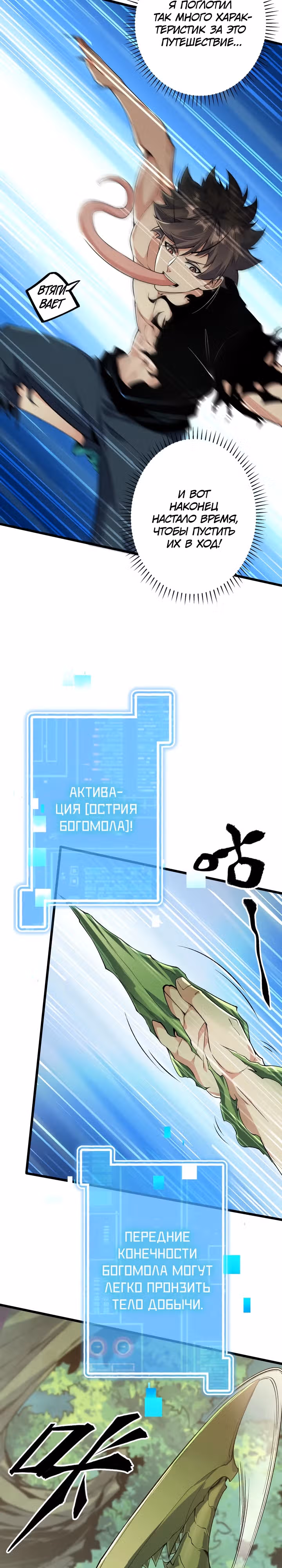 Я переродился в таракана — Том 1 · Глава 17, страница 4