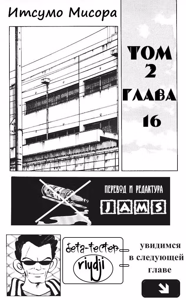 Ицумо Мисора — Том 2 · Глава 16, страница 19