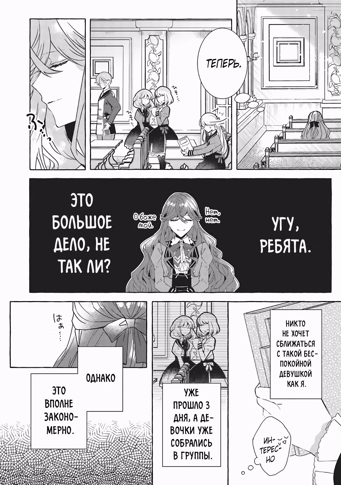 Злодейка внезапно заявляет о своём комплексе брата — Том 2 · Глава 6.2, страница 3