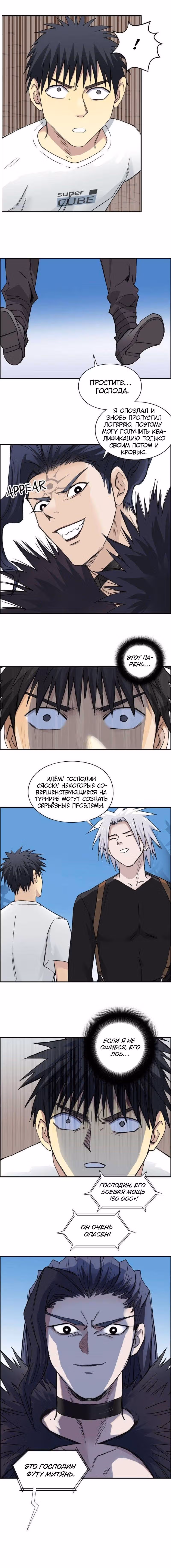 Сверхкуб — Том 1 · Глава 177, страница 7