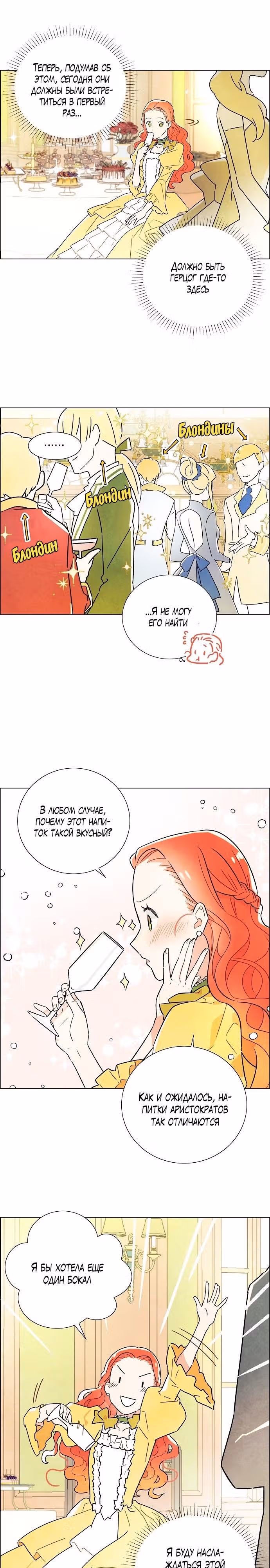 Я та, кто украла первую ночь главного героя — Том 1 · Глава 1, страница 18