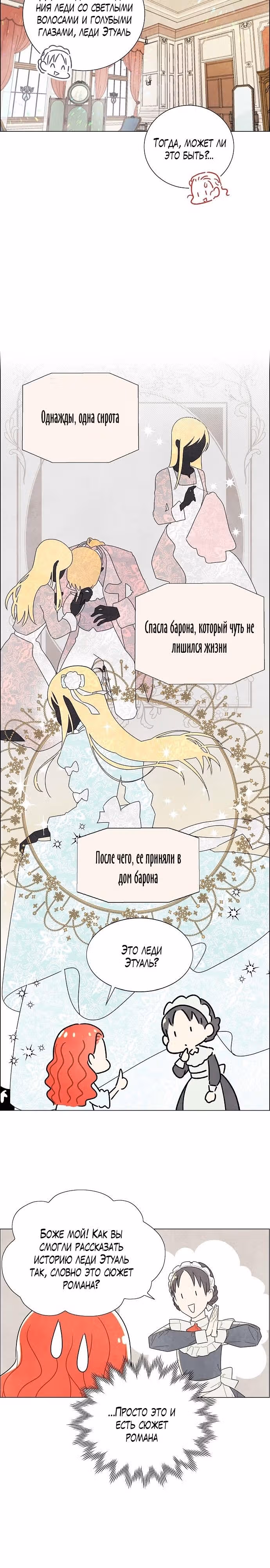 Я та, кто украла первую ночь главного героя — Том 1 · Глава 1, страница 5