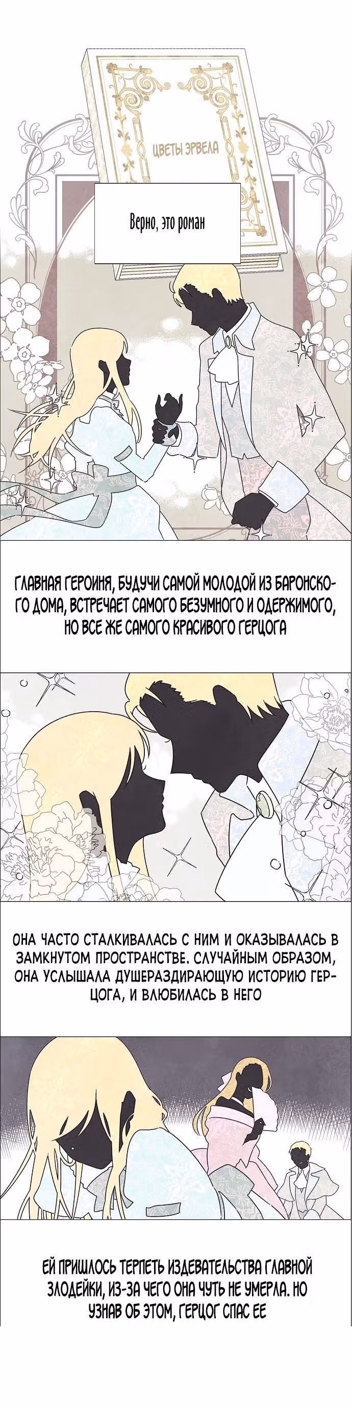 Я та, кто украла первую ночь главного героя — Том 1 · Глава 1, страница 6