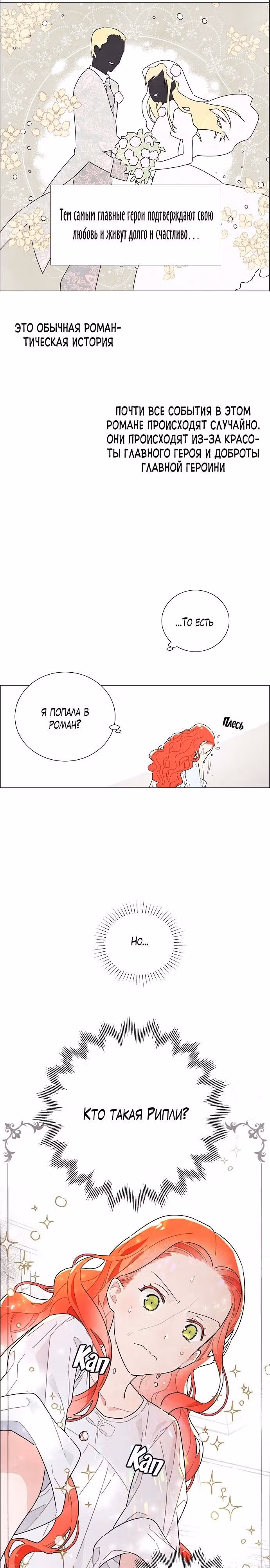 Я та, кто украла первую ночь главного героя — Том 1 · Глава 1, страница 7