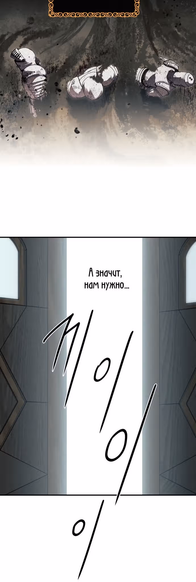 Ослепленные заходящим солнцем — Том 1 · Глава 71, страница 25