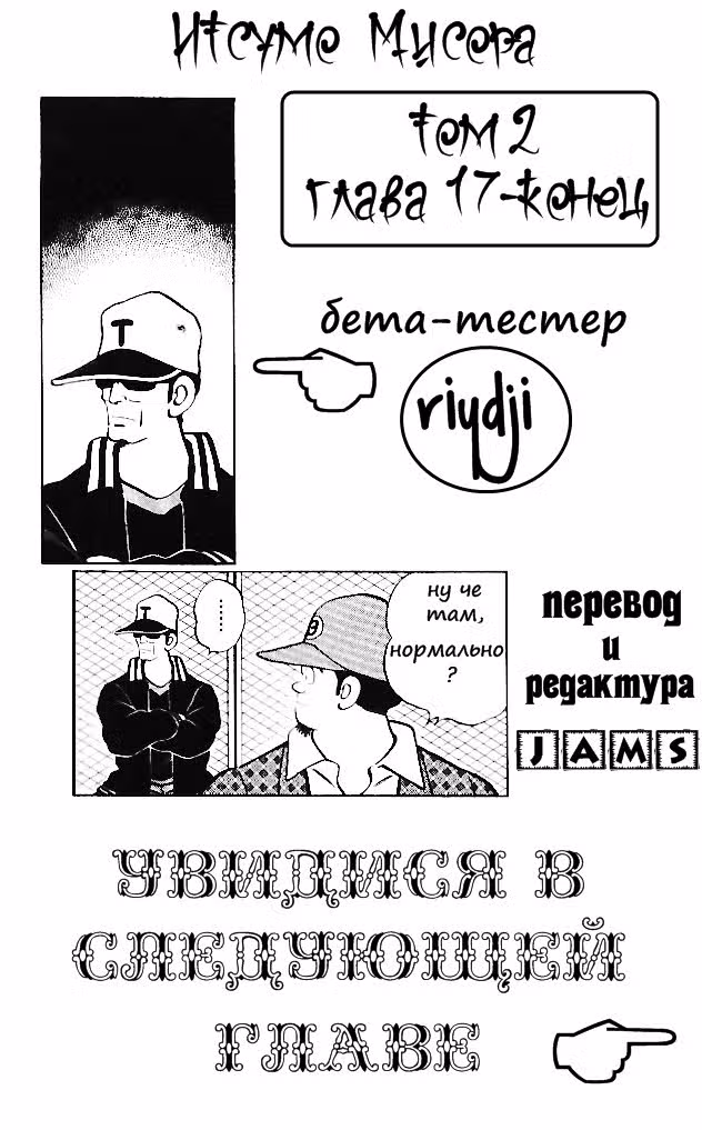 Ицумо Мисора — Том 2 · Глава 17, страница 19