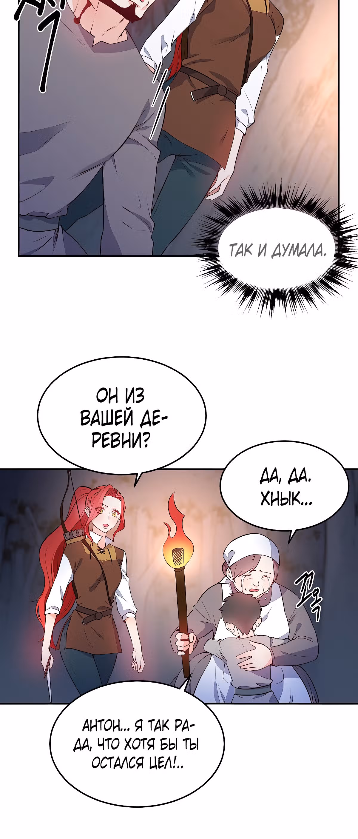 Злодейкой может стать любая! — Том 1 · Глава 13, страница 8