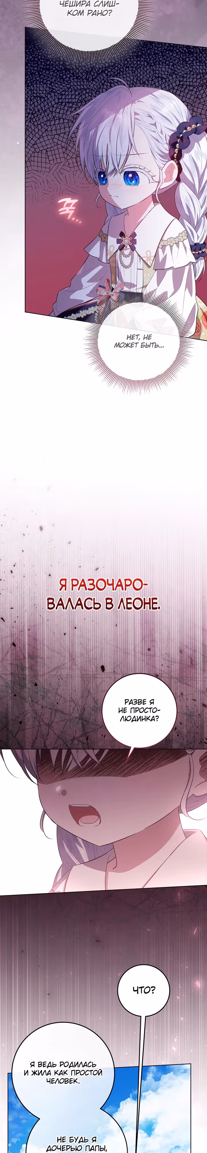 Мой папа скрывает свою силу — Том 1 · Глава 24, страница 22