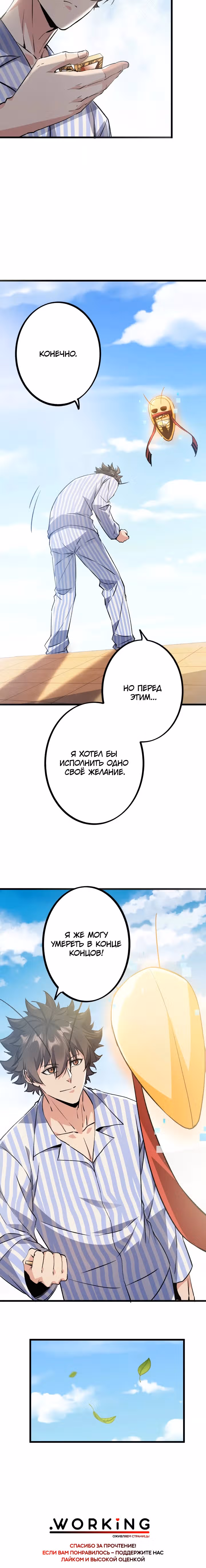 Я переродился в таракана — Том 1 · Глава 18, страница 23