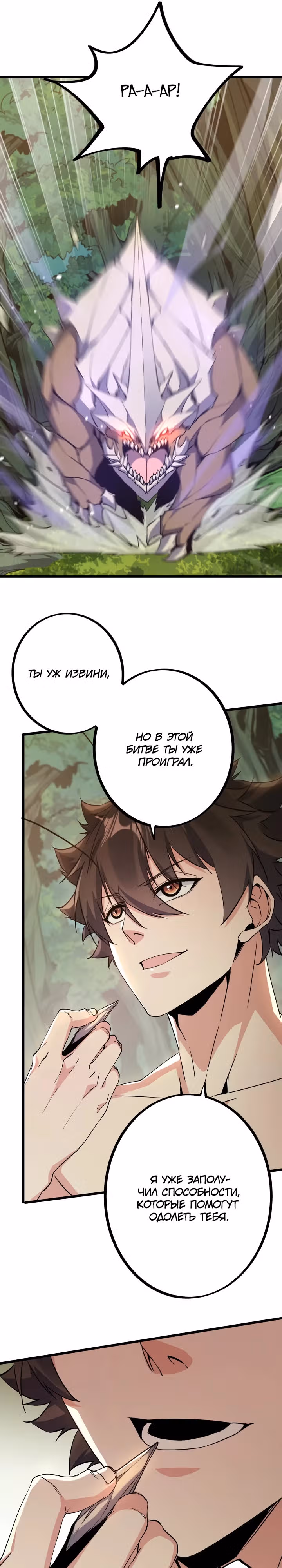 Я переродился в таракана — Том 1 · Глава 18, страница 6