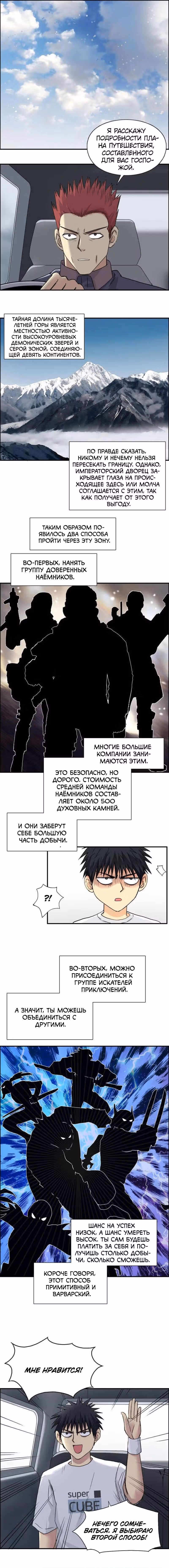 Сверхкуб — Том 1 · Глава 175, страница 4