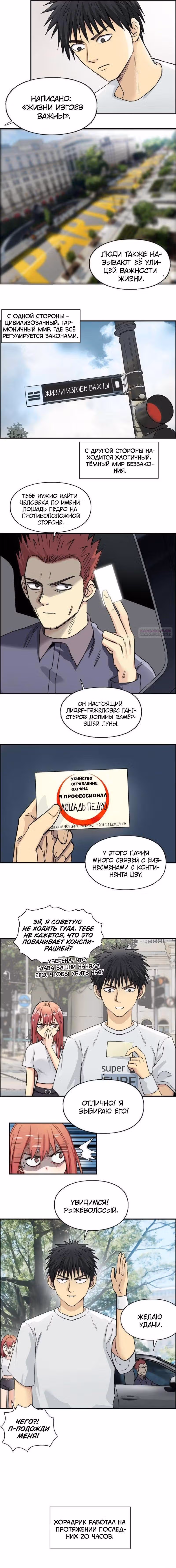 Сверхкуб — Том 1 · Глава 175, страница 6