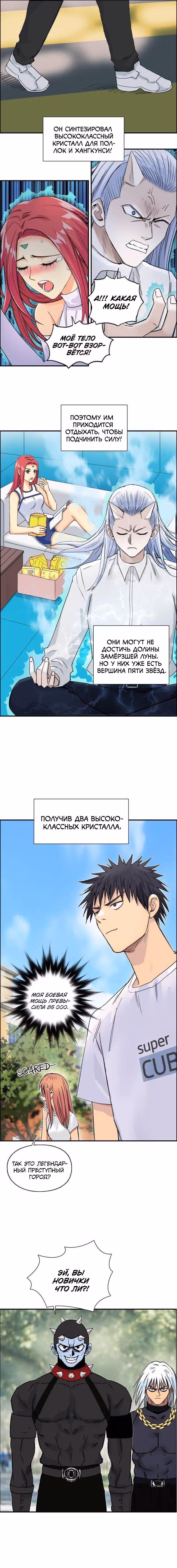 Сверхкуб — Том 1 · Глава 175, страница 7
