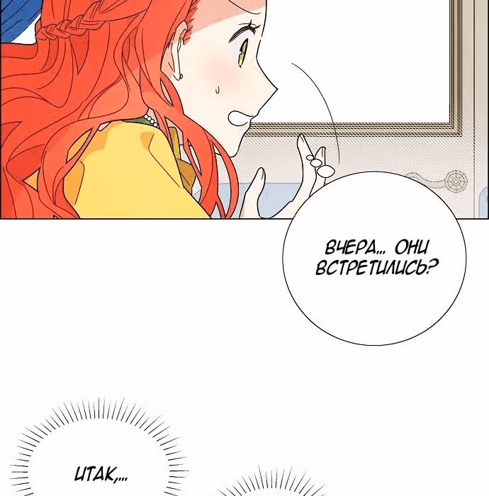 Я та, кто украла первую ночь главного героя — Том 1 · Глава 2, страница 67