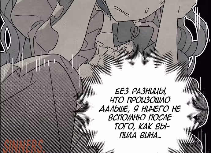 Я та, кто украла первую ночь главного героя — Том 1 · Глава 2, страница 70