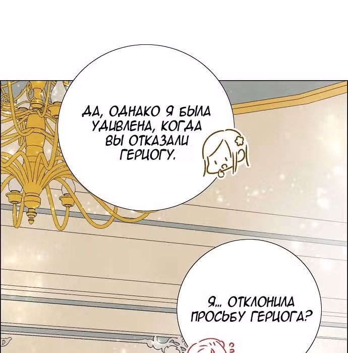 Я та, кто украла первую ночь главного героя — Том 1 · Глава 2, страница 91