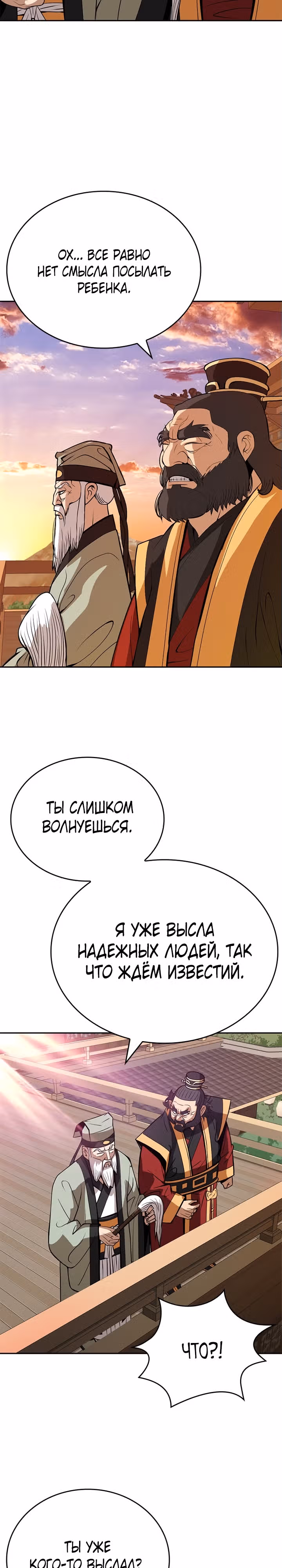 Неуязвимый Воин — Том 1 · Глава 4, страница 3