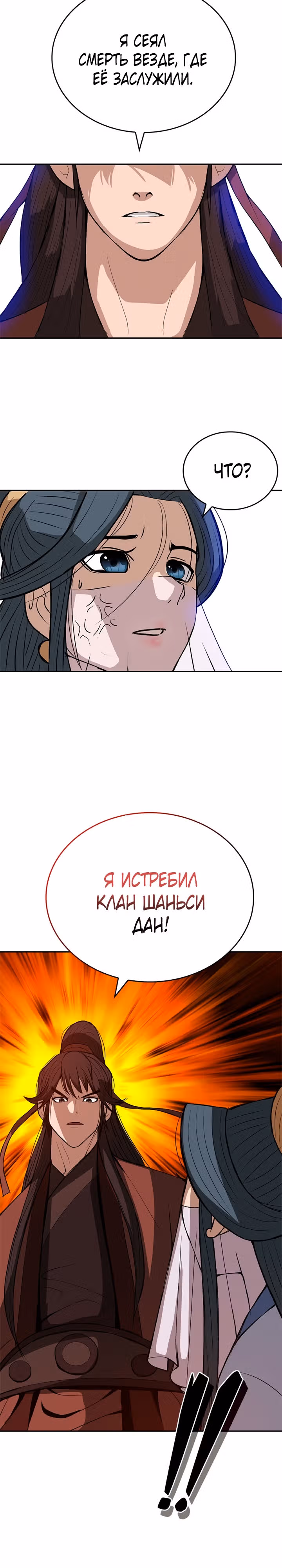 Неуязвимый Воин — Том 1 · Глава 4, страница 25