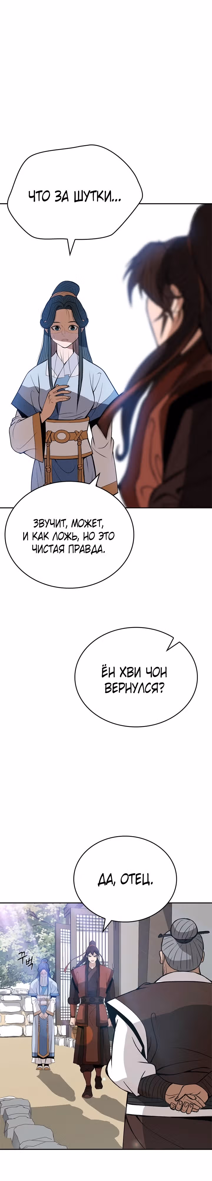 Неуязвимый Воин — Том 1 · Глава 4, страница 26